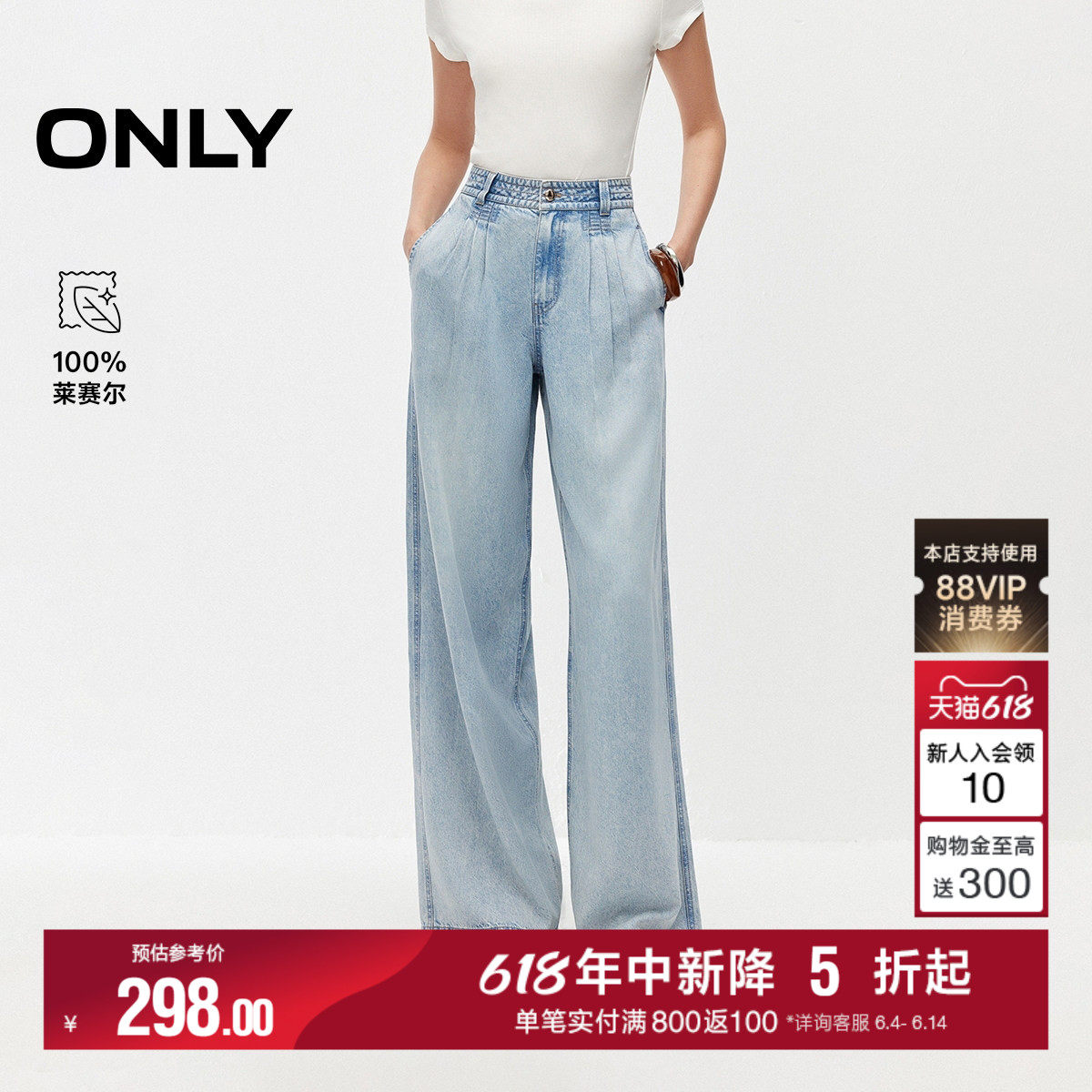 ONLY2026夏季新款100莱赛尔垂感柔软松弛感宽松阔腿长裤牛仔裤女