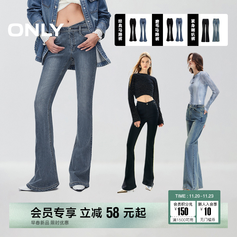 【主播推荐】ONLY马蹄裤/紧身喇叭裤