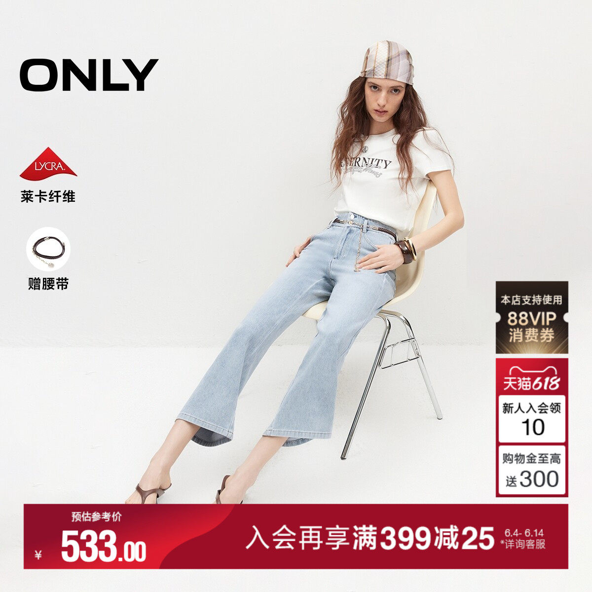 ONLY2026夏季新款莱卡弹力舒适高腰链装饰微喇九分小个子牛仔裤女