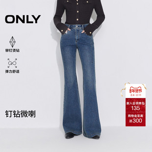 ONLY2026春季新款辣妹高腰铆钉烫钻弹力长裤修身超模喇叭牛仔裤