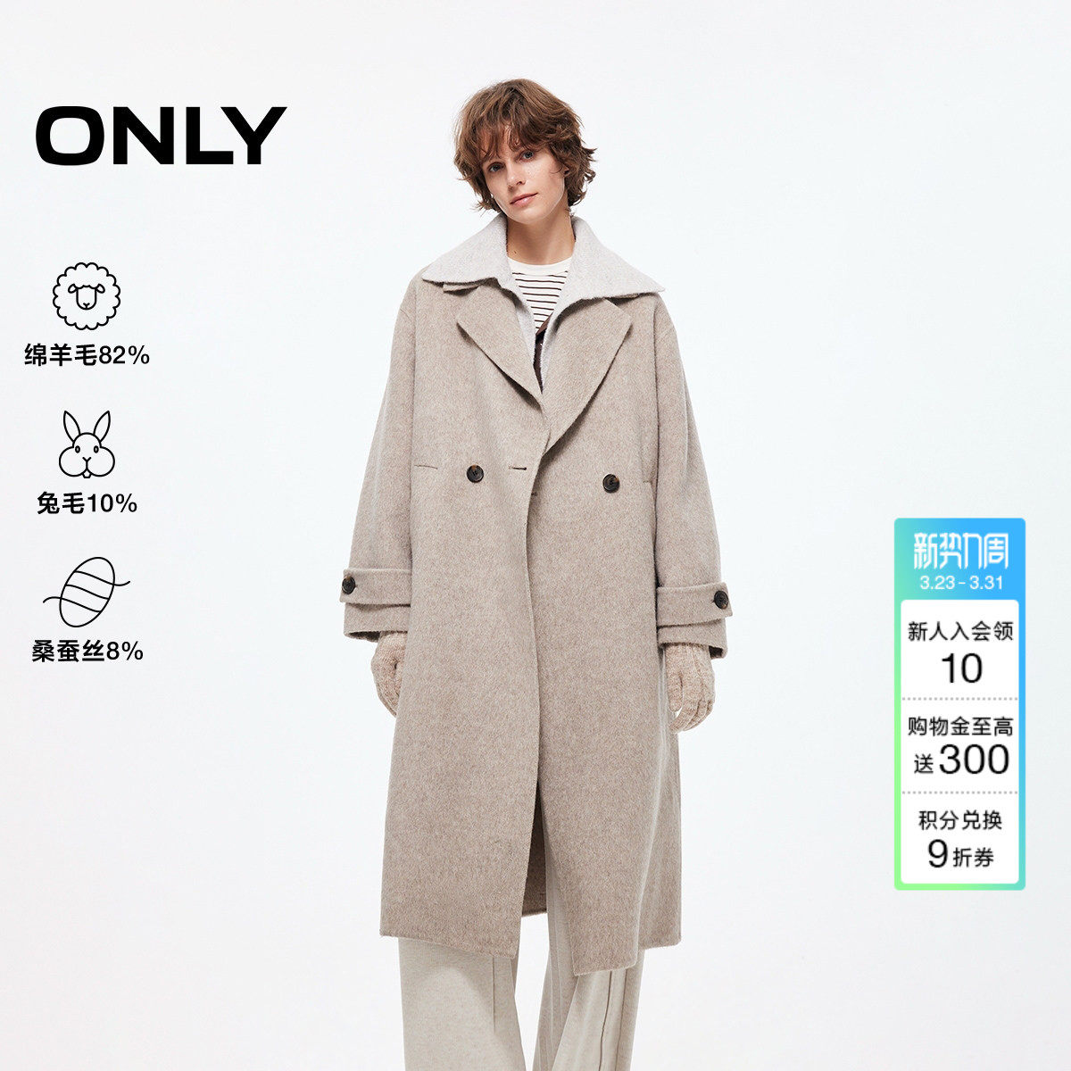 ONLY2025冬季新款双排扣绵羊毛桑蚕丝开叉翻领长款毛呢大衣外