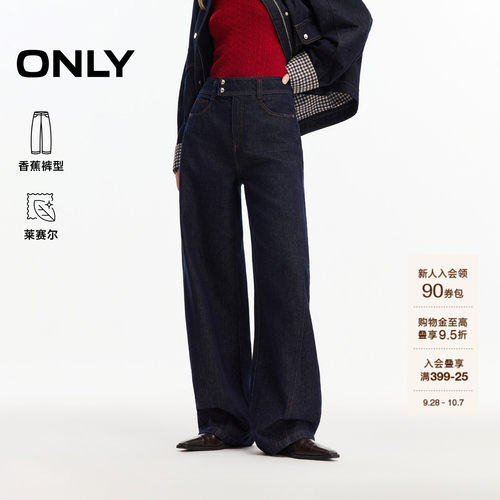 ONLY含莱赛尔剪裁香蕉牛仔裤