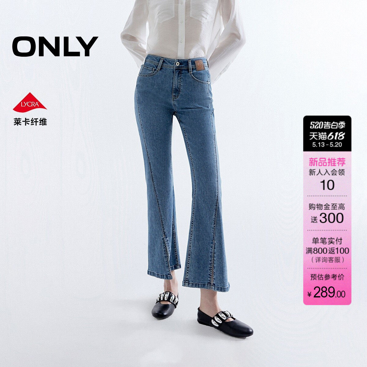 ONLY夏季潮流脚口开叉通勤小个子高腰显瘦九分裤喇叭牛仔裤女