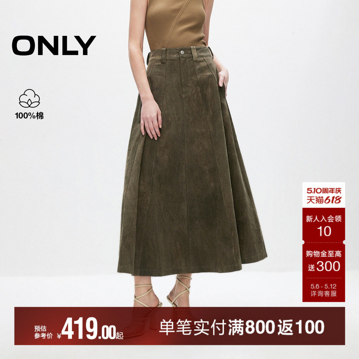 ONLY2026夏季新款纯棉垂坠感个性高腰显瘦A字长裙伞裙半身裙女