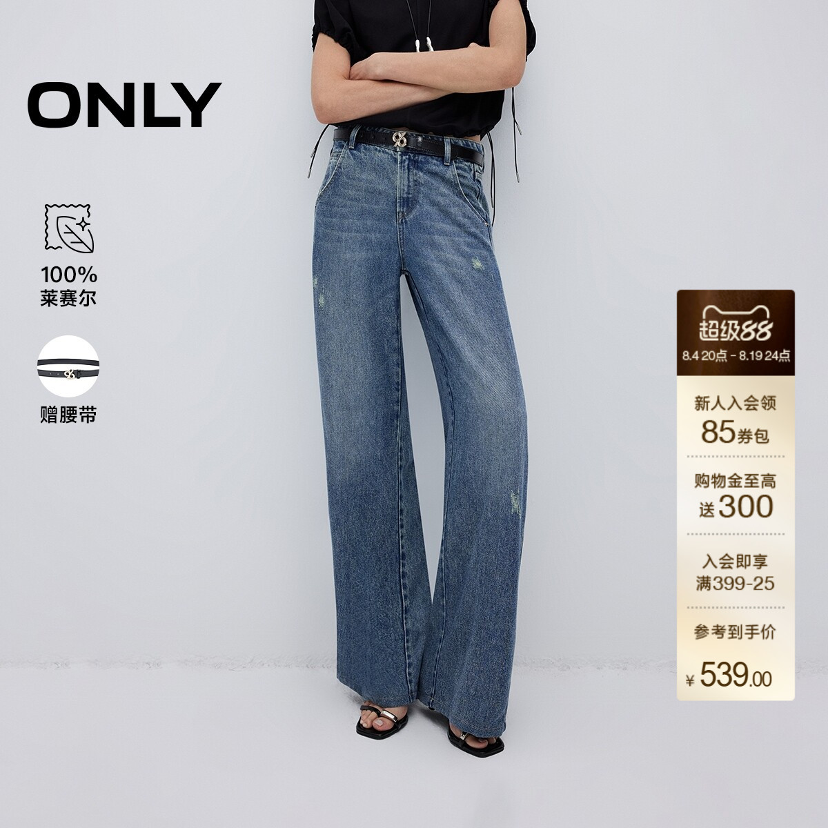 ONLY100%莱赛尔宽松直筒裤牛仔裤