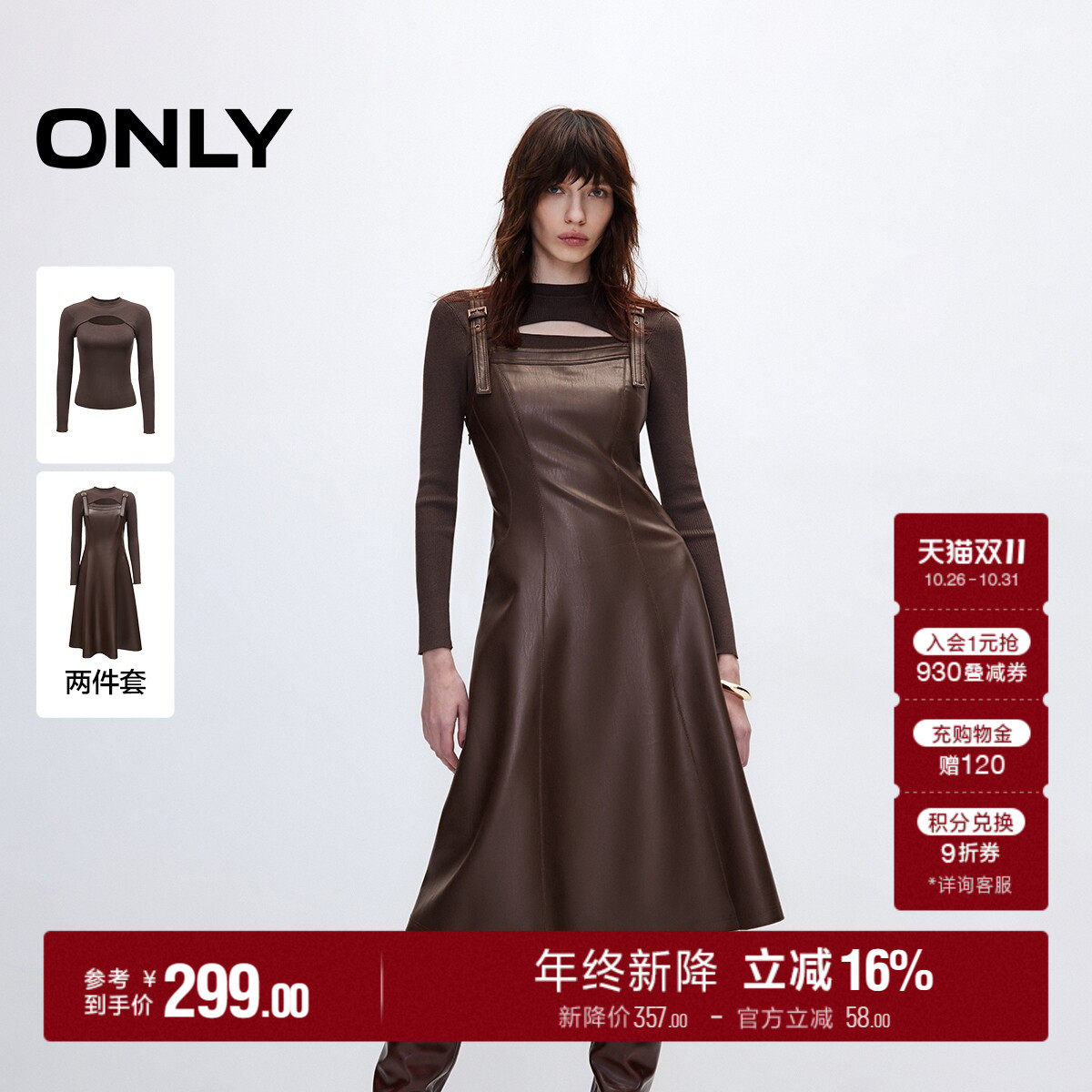 ONLY修身中长裙PU套装连衣裙