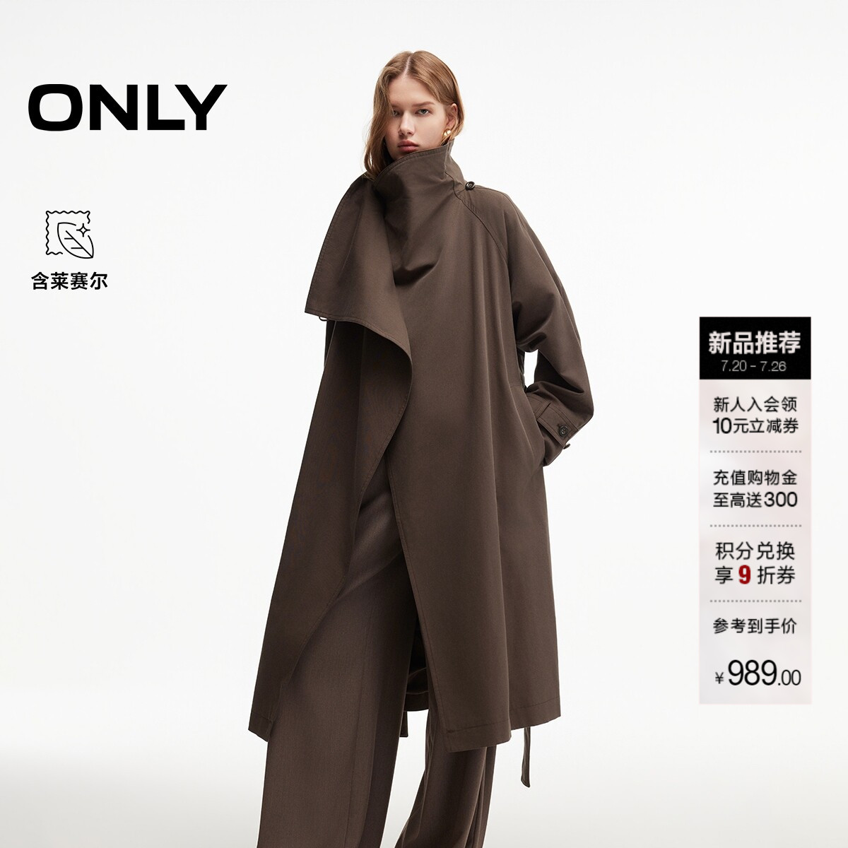 ONLY含莱赛尔两穿大翻领长款风衣