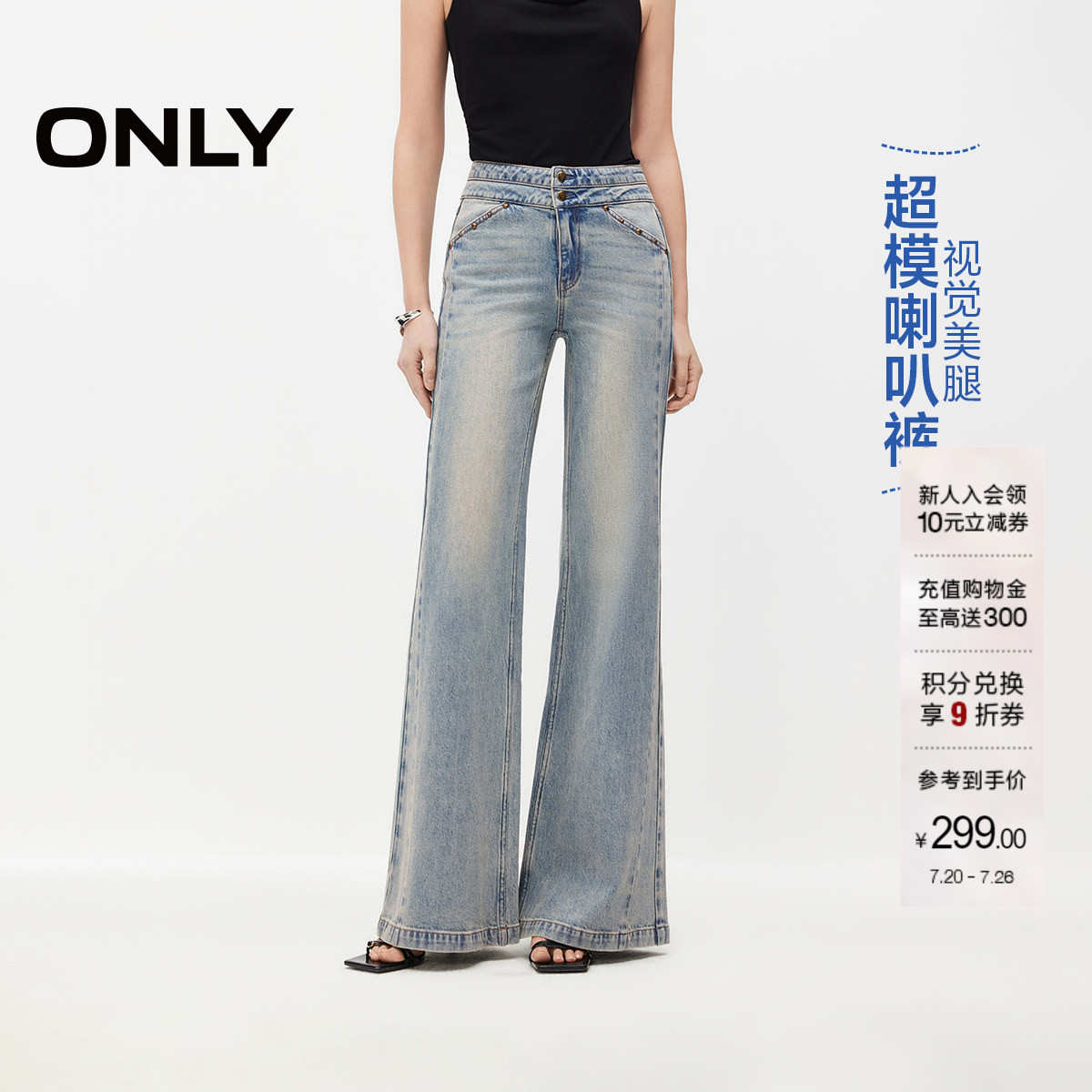 【热销爆款】ONLY2025秋季新款时尚百搭水洗高腰喇叭裤牛仔裤女