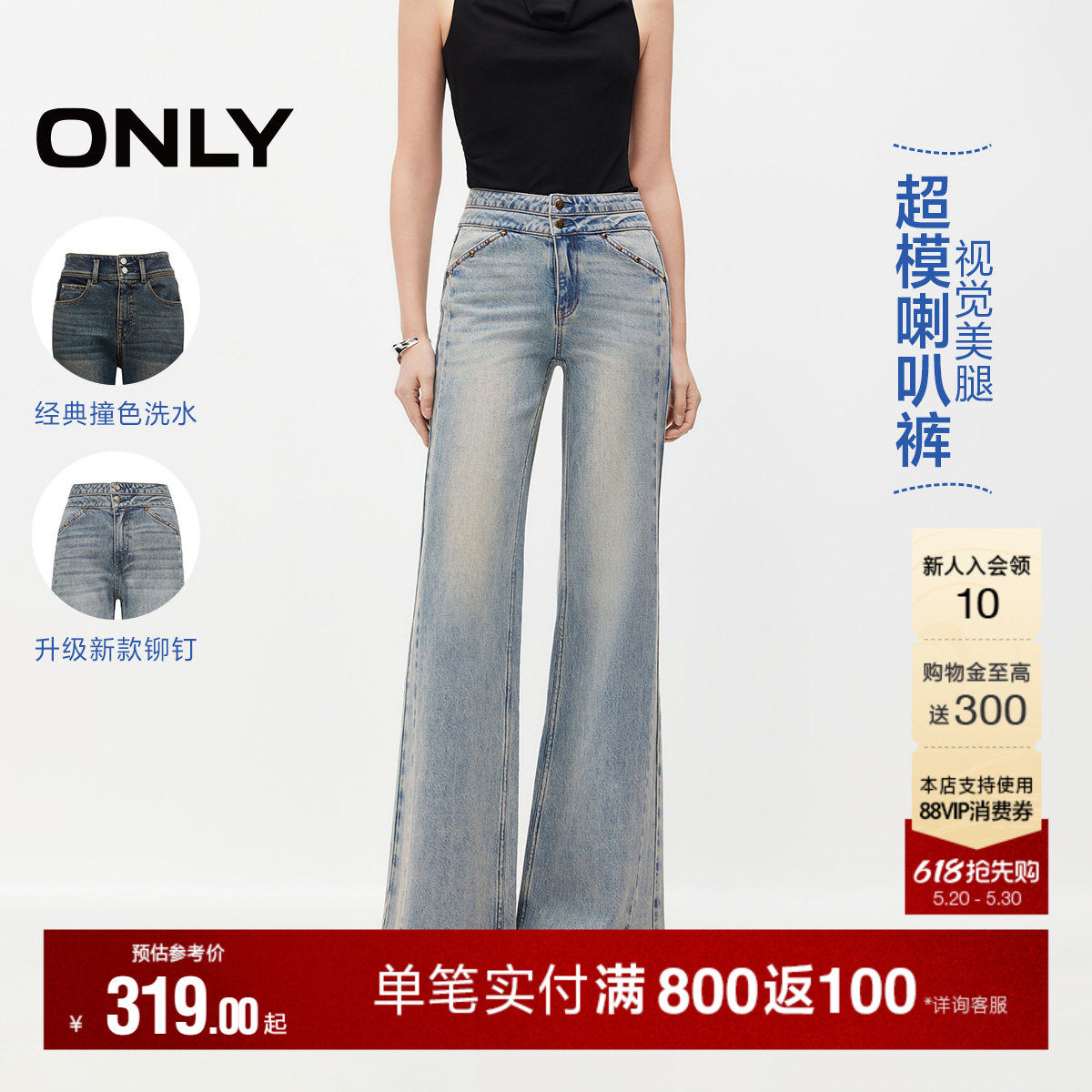 【热销爆款】ONLY2025秋季新款时尚百搭水洗高腰喇叭裤牛仔裤女