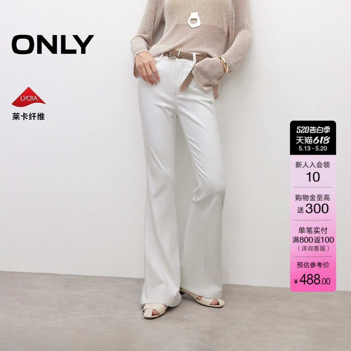ONLY夏季新款弹力舒适莱卡面料送皮带显瘦高腰喇叭微喇牛仔裤女