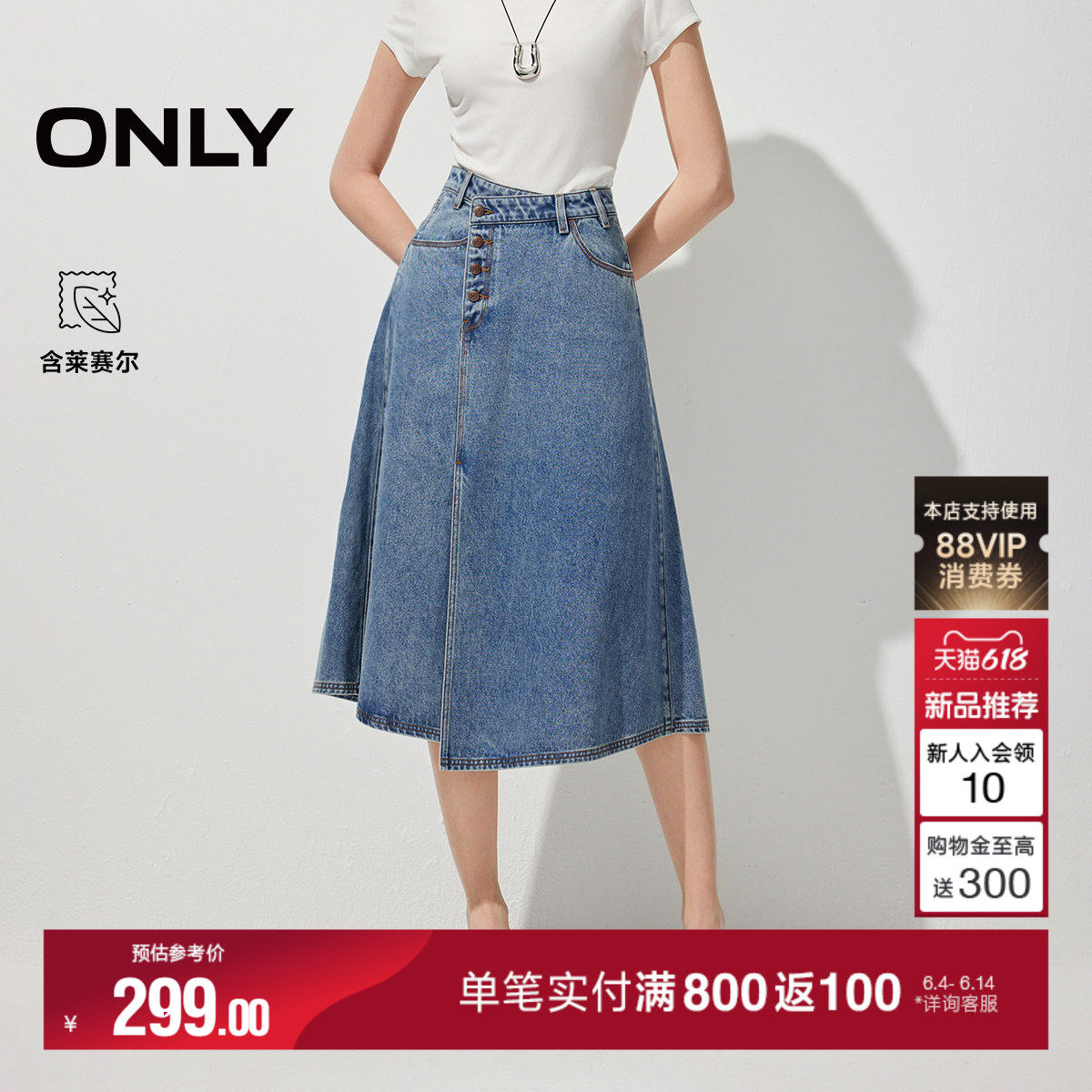 ONLY2026夏季新款莱赛尔斜腰头四粒扣A字牛仔裙中长裙半身裙女