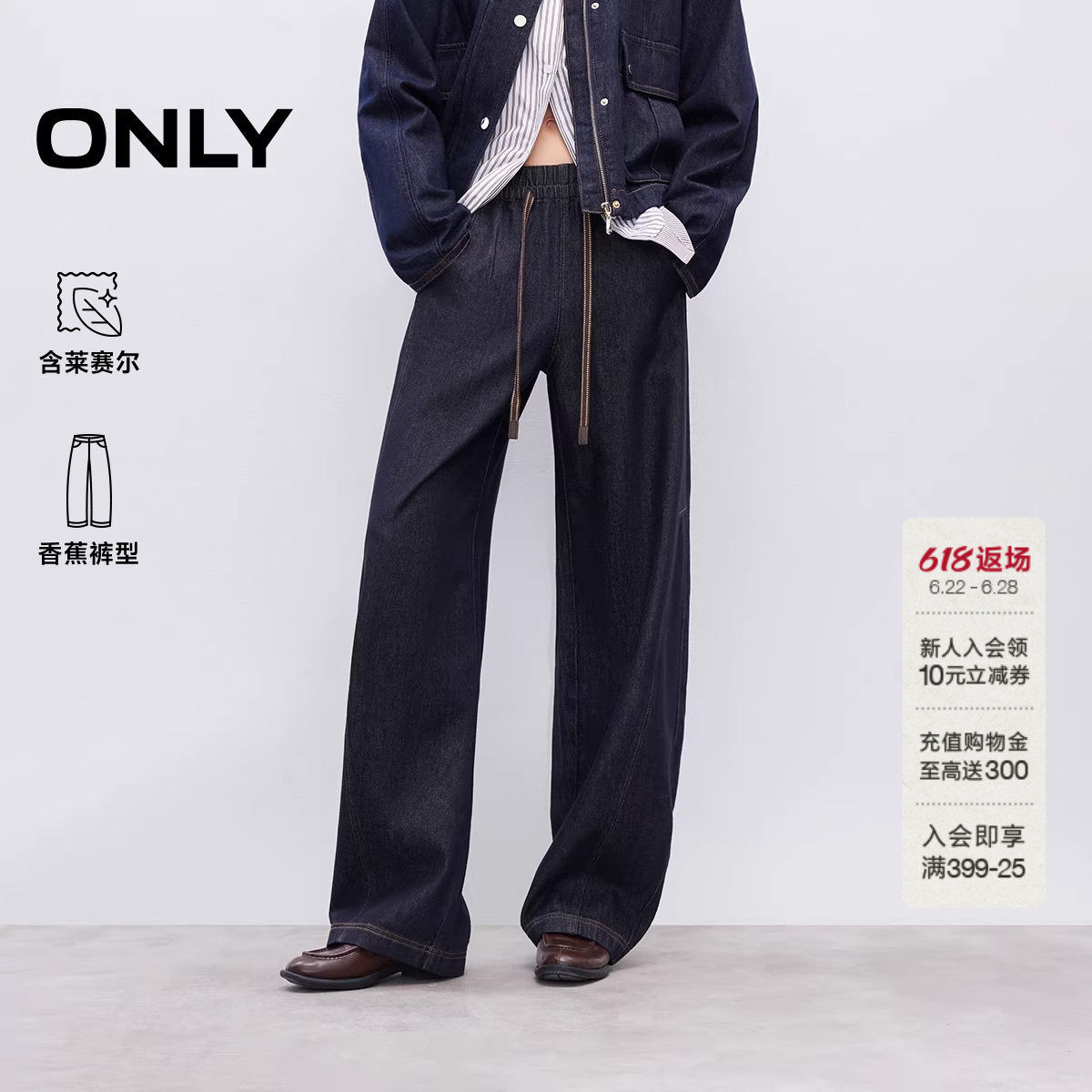 ONLY抽绳解构设计牛仔裤