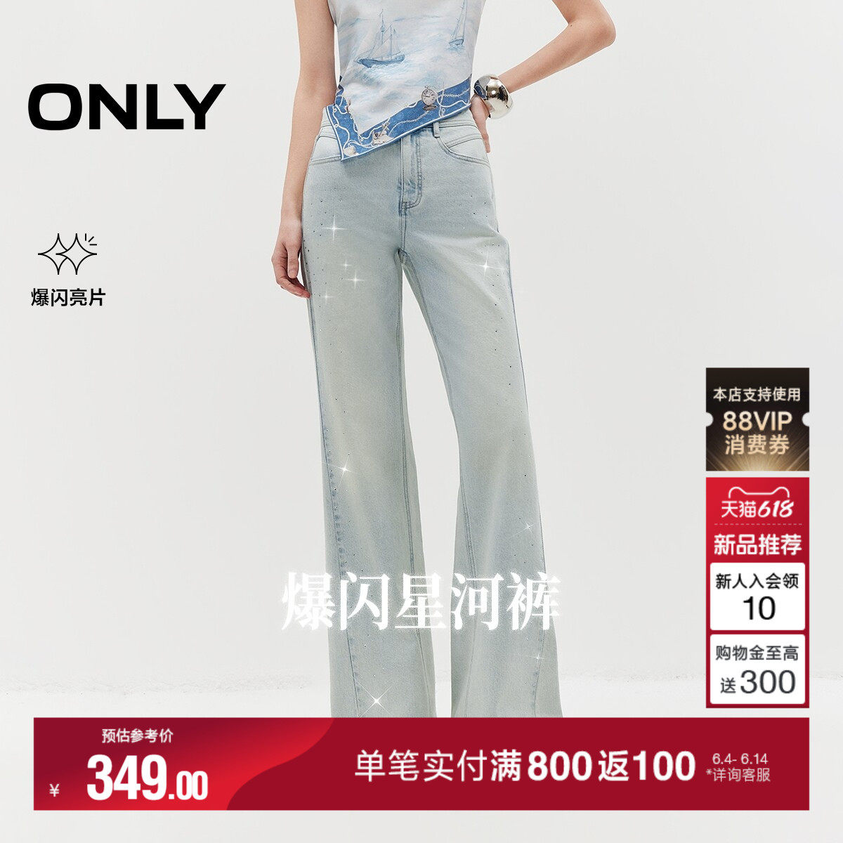 ONLY2026夏季新款高腰显瘦爆闪烫钻星河裤线前移微喇叭牛仔裤女