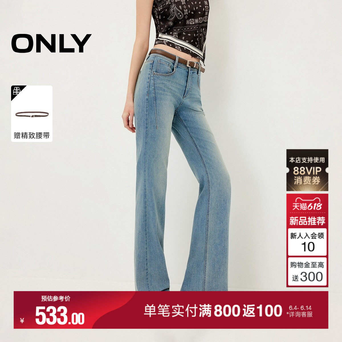 ONLY2026夏季新款复古高腰提臀弹力舒适通勤高腰微喇叭牛仔裤女