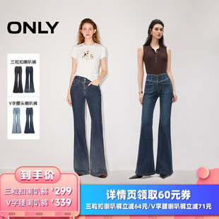 ONLY三粒扣喇叭裤 衣橱直播间 V腰小口袋喇叭裤 所有女生