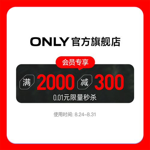 8.24直播券-2000