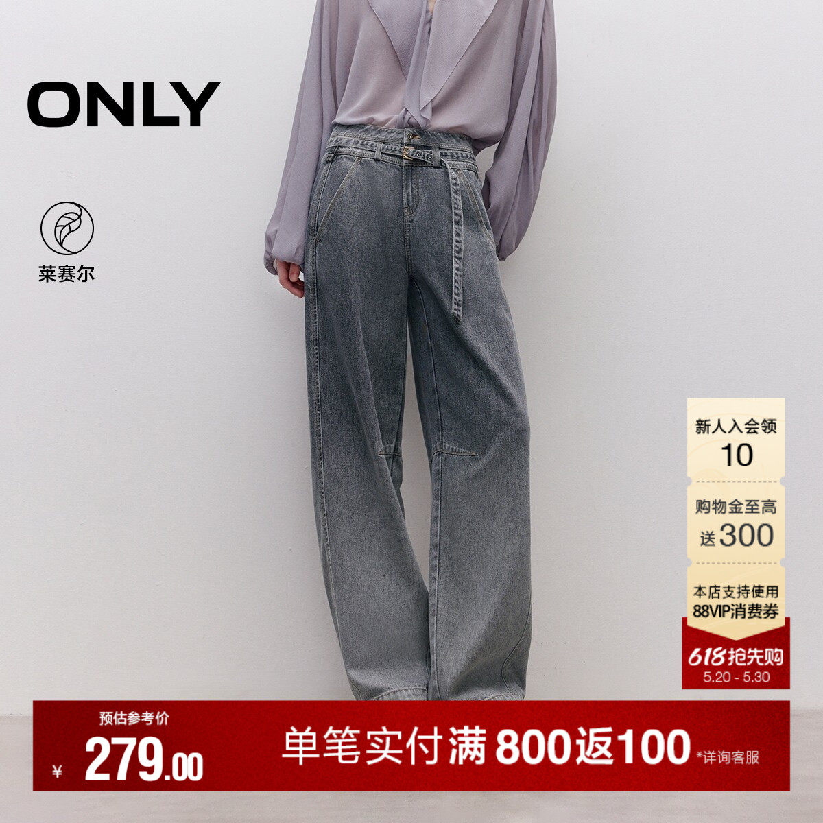 ONLY夏季潮流莱赛尔牛仔腰带渐变水洗舒适高腰阔腿牛仔裤女