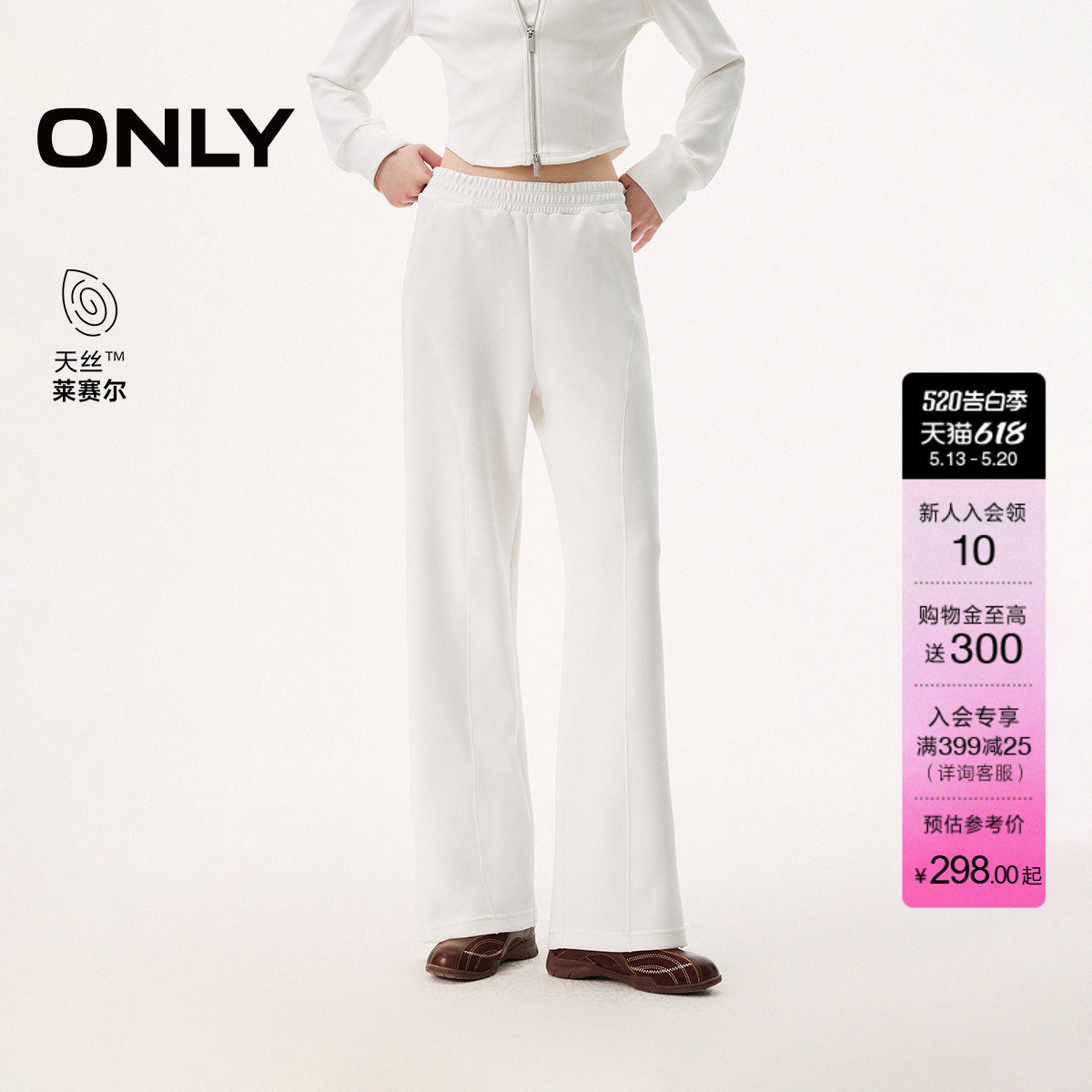ONLY2026夏季新款含莫代尔舒适天丝裤子阔腿长裤白色运动休闲裤女
