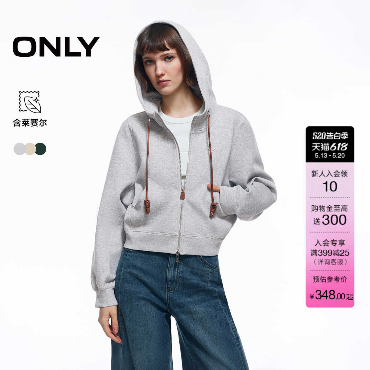ONLY2026夏季新款含莱赛尔精致立体刺绣抽绳连帽开衫卫衣上衣女