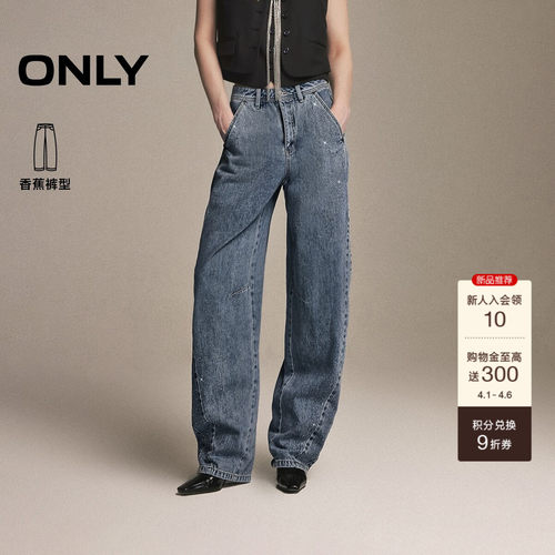 ONLY立体分割剪裁香蕉裤牛仔裤