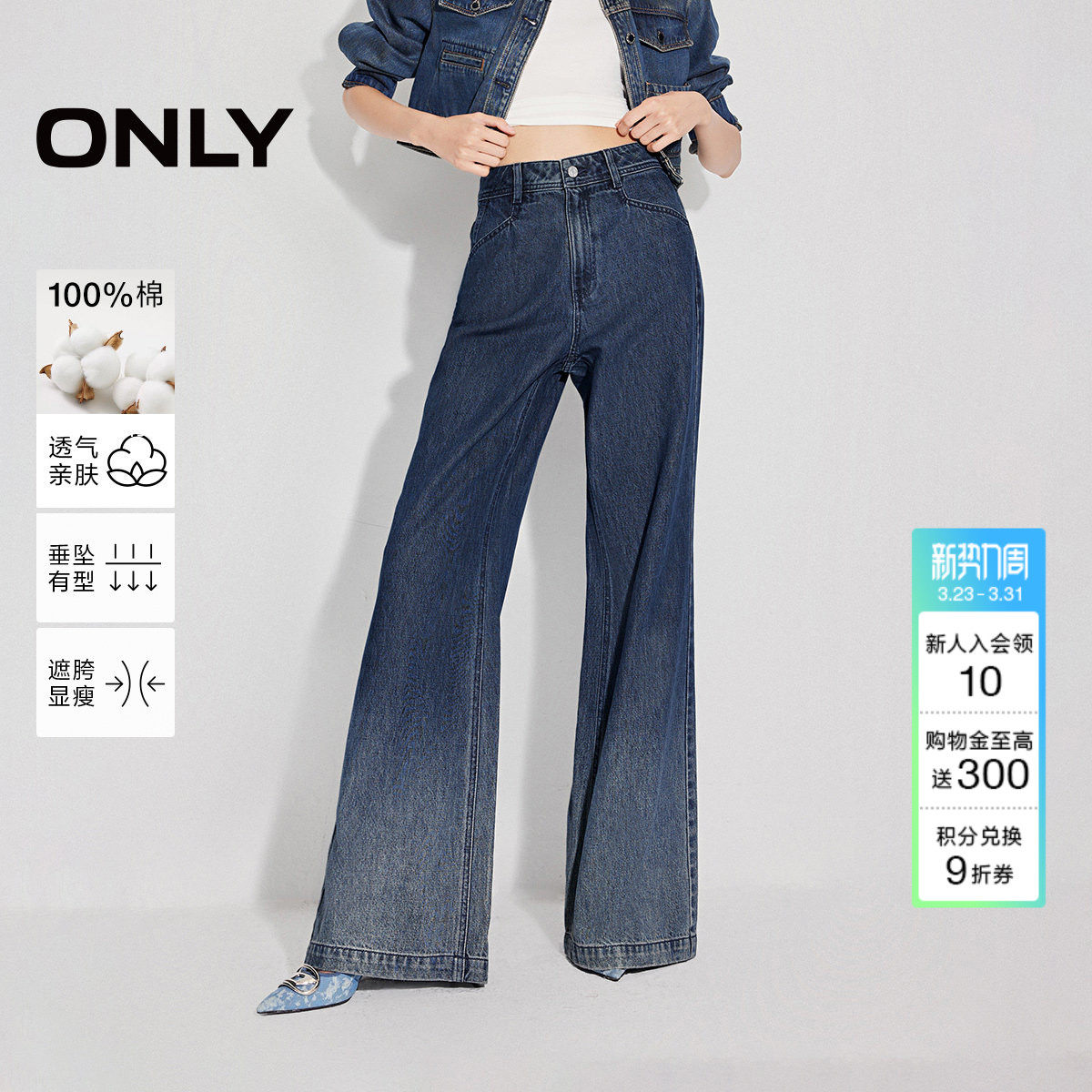 【广角裤】ONLY2026春季新款潮流高腰裤子渐变宽松喇叭裤牛仔