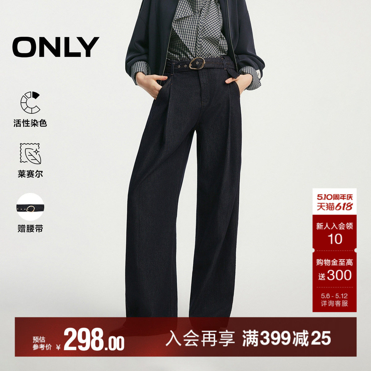 ONLY2026夏季新款含莱赛尔显瘦提臀剪裁不易掉色宽松直筒牛仔裤女