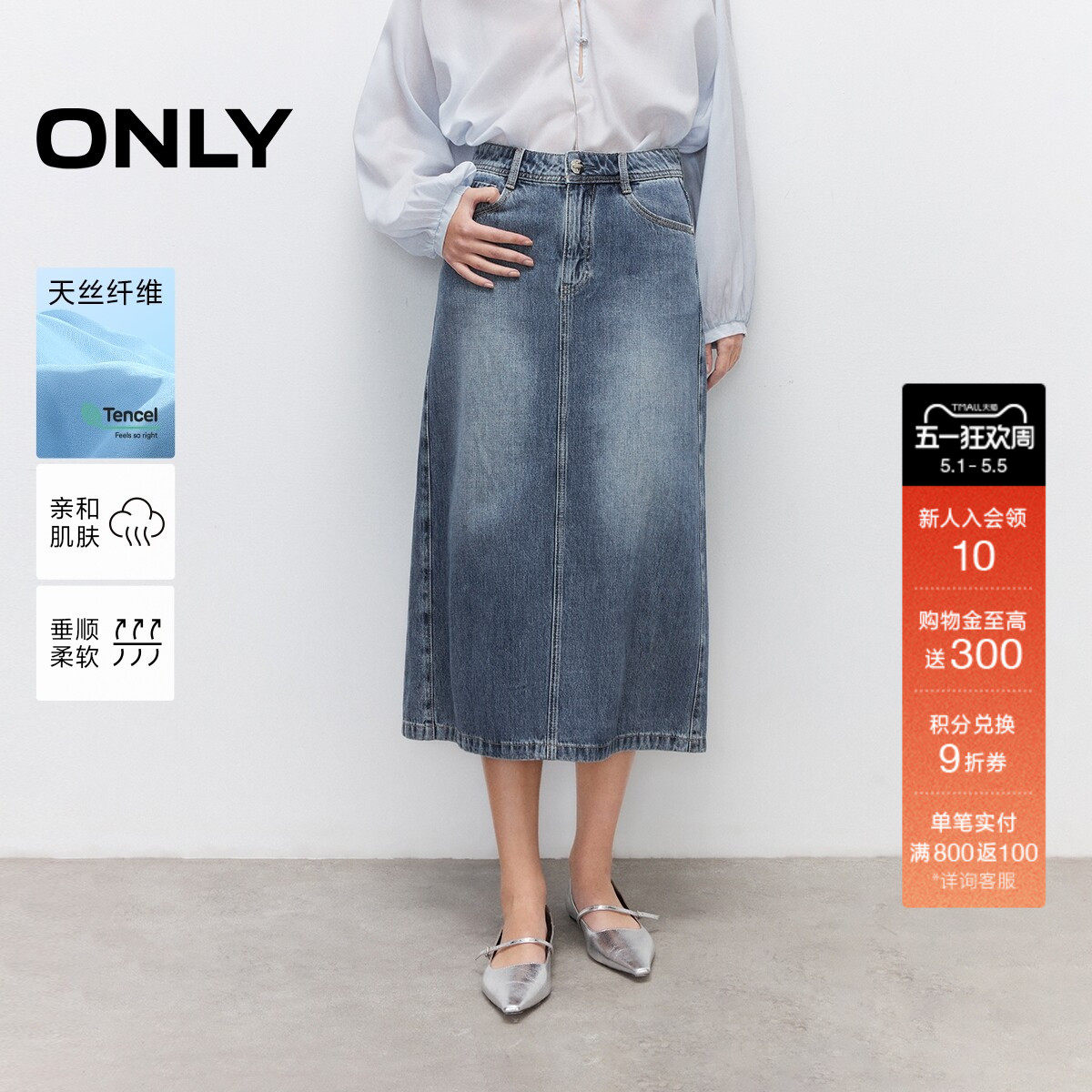 ONLY夏季天丝做旧水洗高腰舒适显瘦牛仔中长款半身裙女