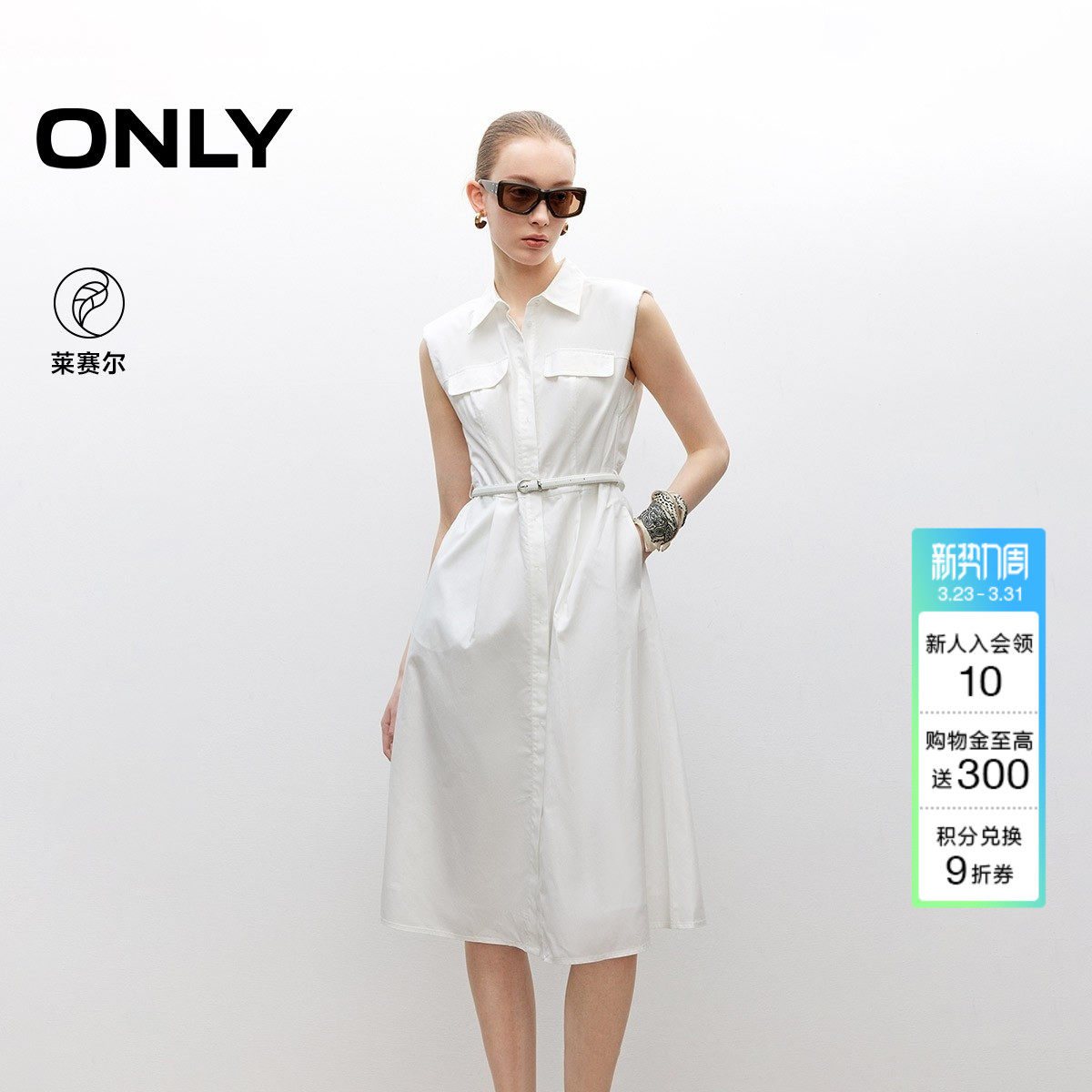 ONLY夏季舒适莱赛尔淡人穿搭A字白色显瘦衬衫裙连衣裙女
