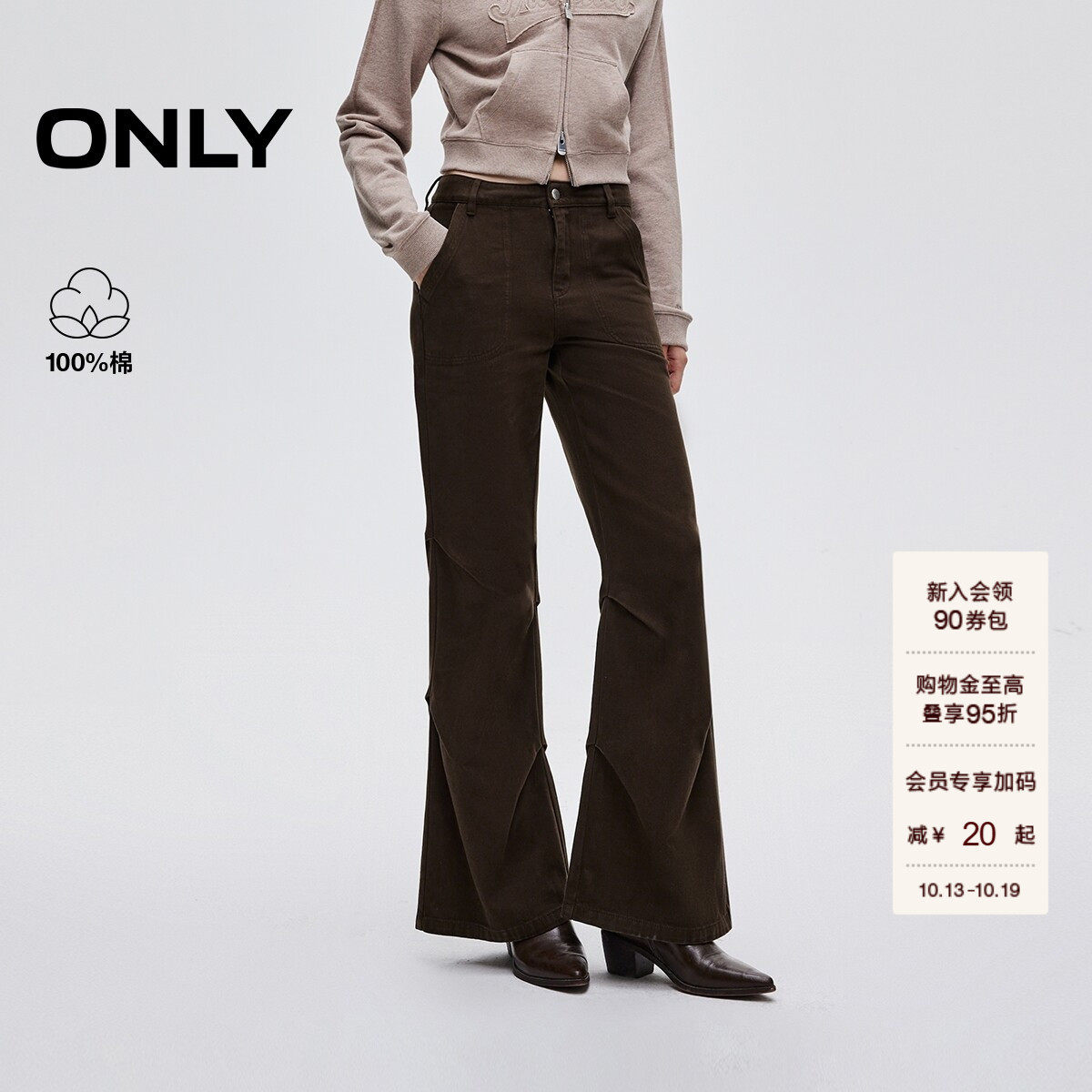 ONLY秋季潮流复古纯棉舒适捏褶立体感长裤显瘦喇叭裤休闲裤女