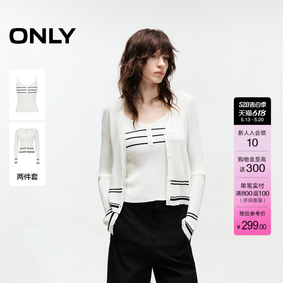 ONLY夏季新款吊带开衫舒适高弹撞色条纹短款套装毛衣针织衫上衣女