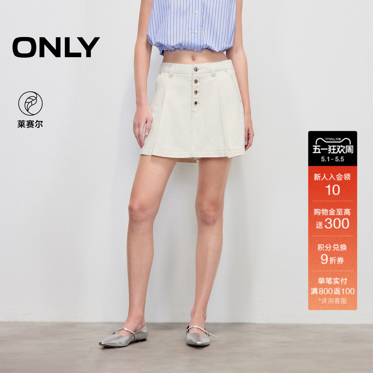 ONLY夏季天丝莱赛尔高腰4粒扣显瘦A字裙裤短裤牛仔裤女