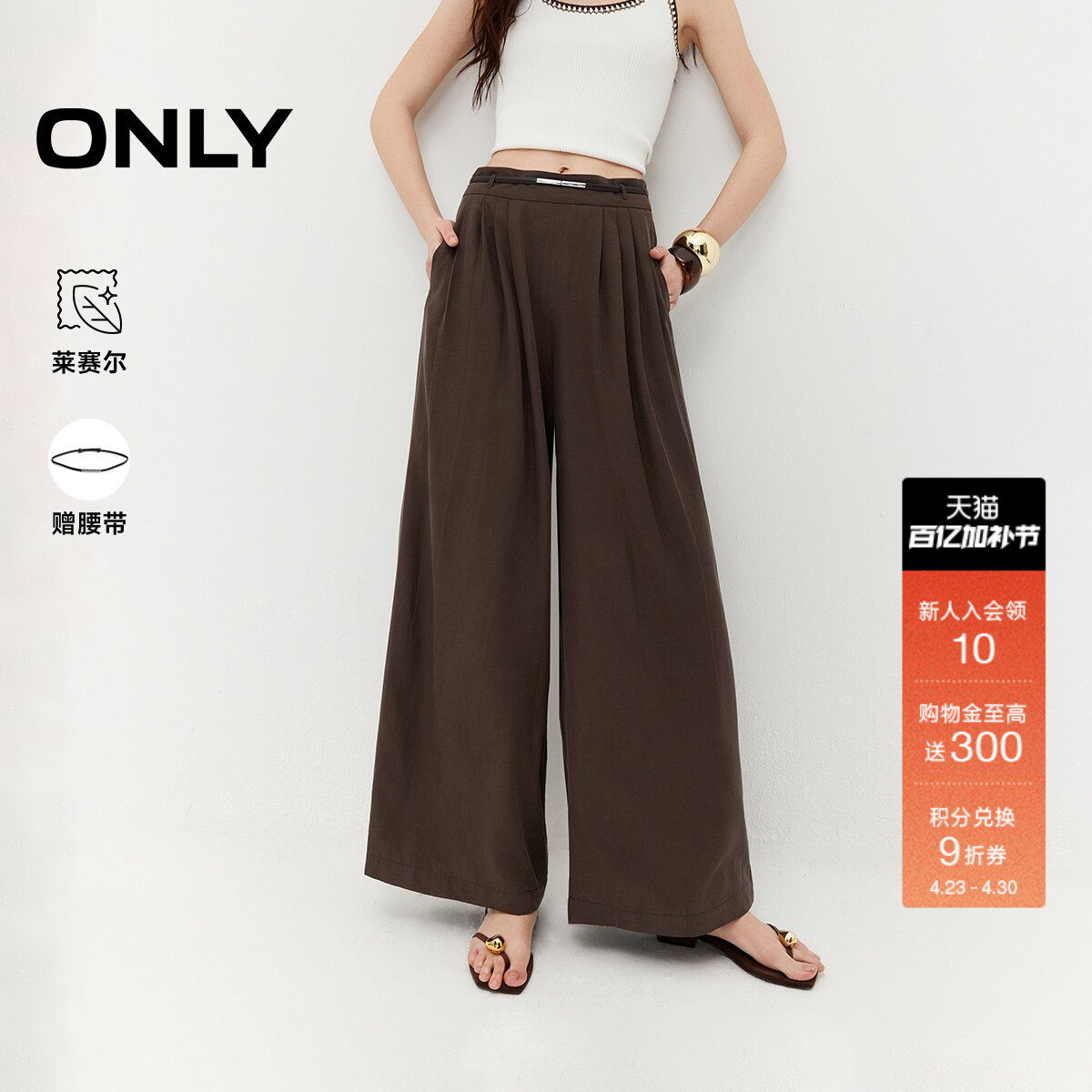 ONLY2026夏季新款含莱赛尔休闲裤亲肤宽松纯色阔腿裤长款裤子女