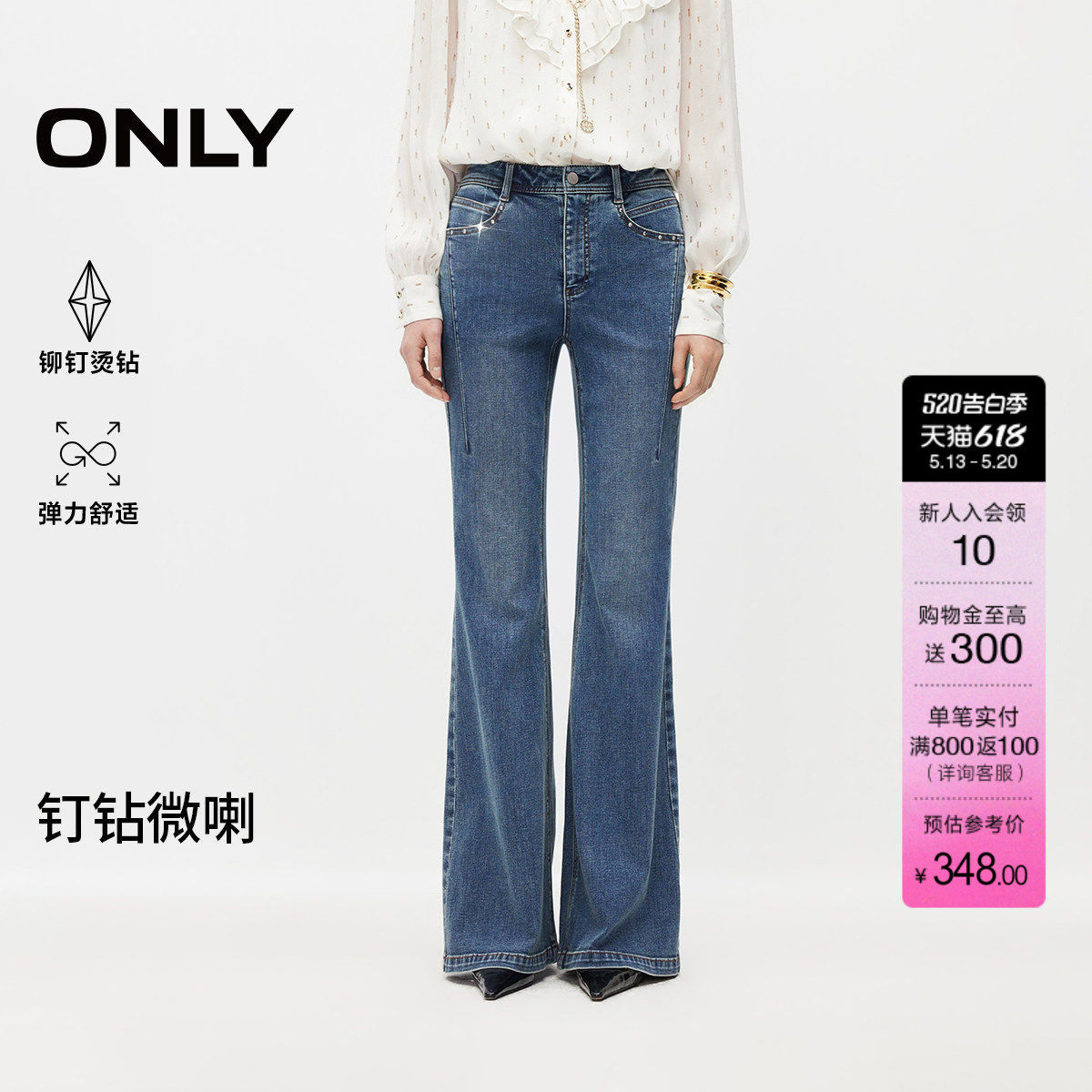 ONLY2026夏季新款辣妹时髦个性铆钉点缀长裤修身喇叭牛仔裤子女
