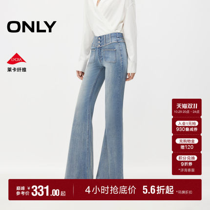 【腿精PLUS】ONLY2026秋季复古水洗高腰V字腰头修身喇叭牛仔裤女