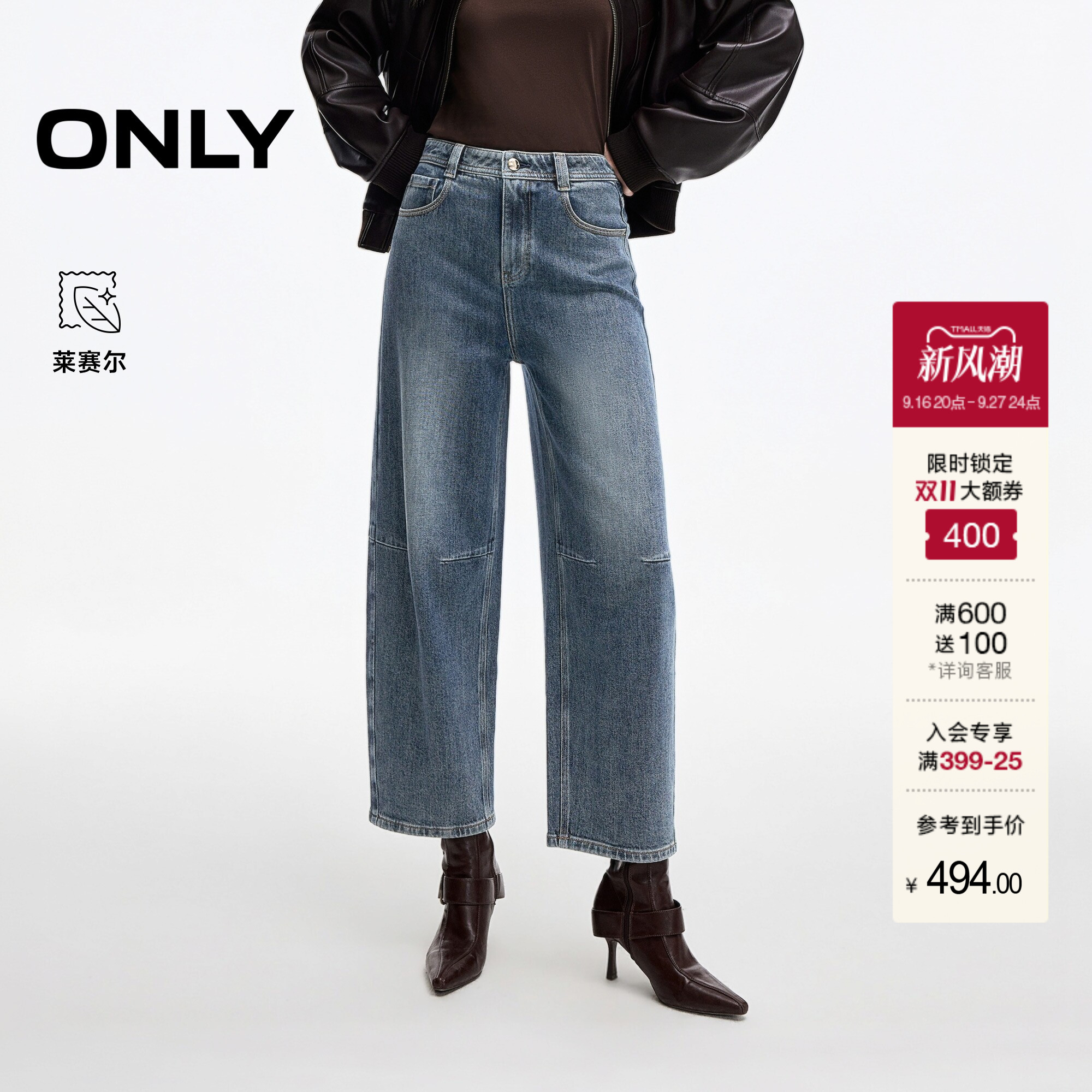 ONLY含莱赛尔高腰九分香蕉牛仔裤