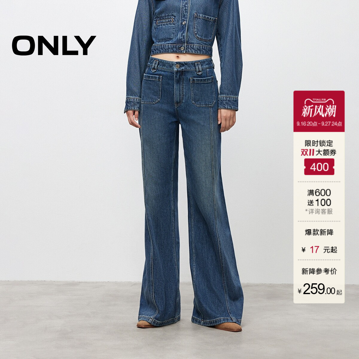 ONLY显瘦宽松喇叭裤牛仔裤