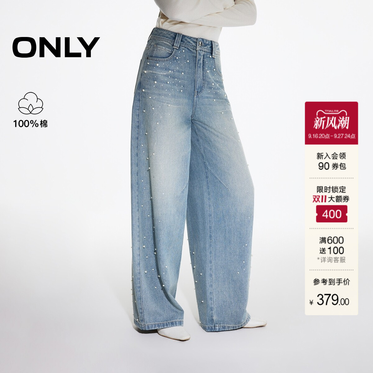 ONLY纯棉错落珍珠长裤阔腿牛仔裤图片