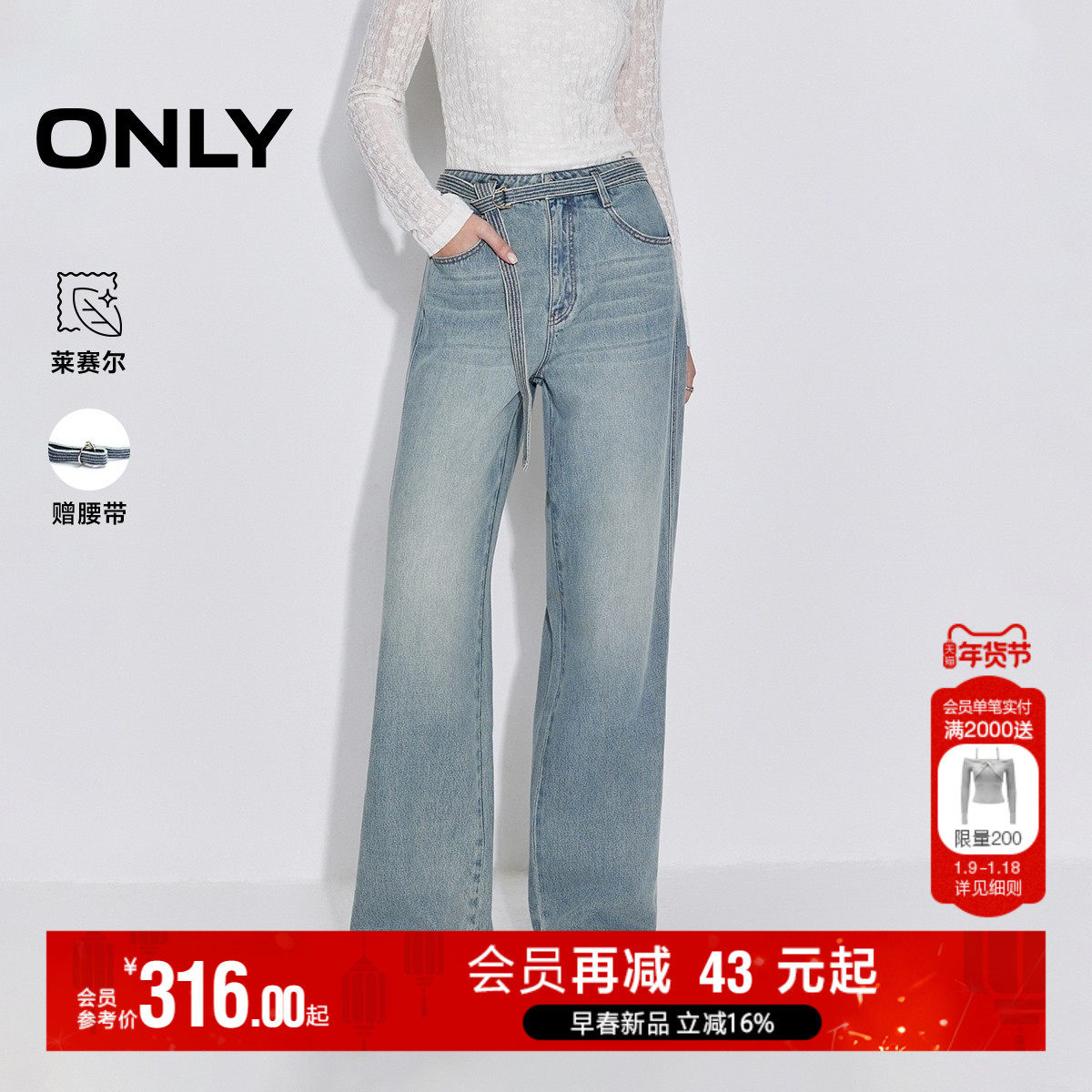 ONLY2026春季新款松弛感撞色猫须水洗可拆腰带长裤直筒裤牛仔裤女