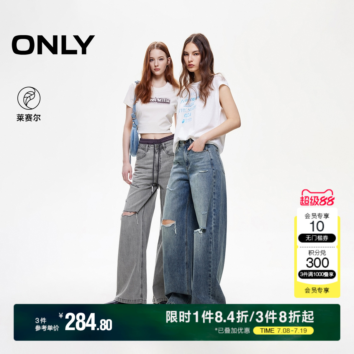 ONLY2025夏季新款透气莱赛尔破洞设计高腰宽松直筒裤长裤牛仔