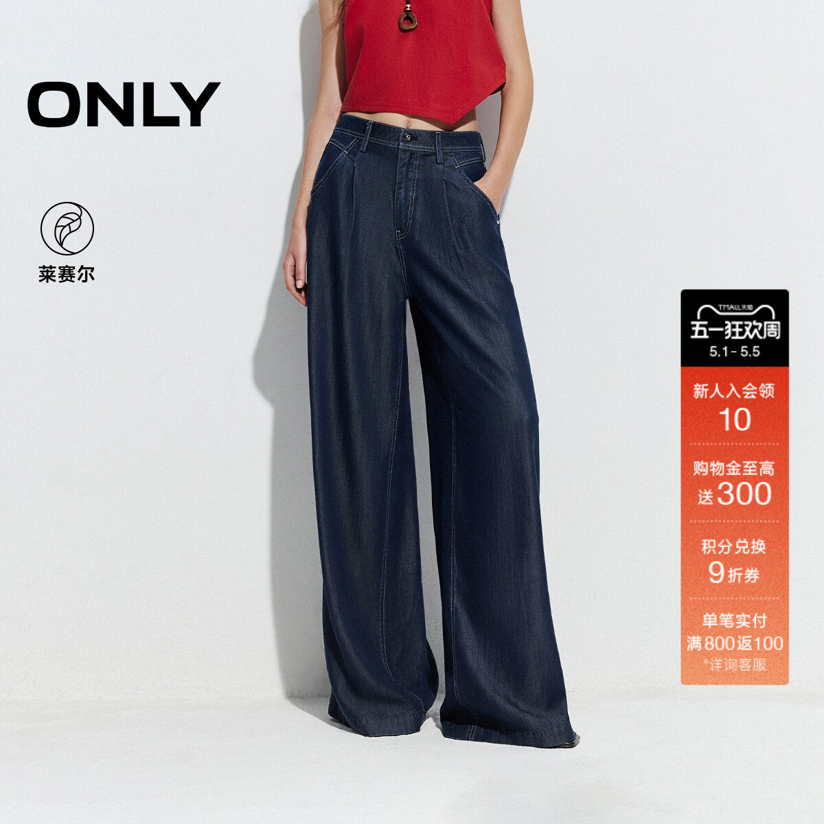 ONLY2026春季新款轻薄透气高腰宽松阔腿裤莱赛尔牛仔裤长裤女