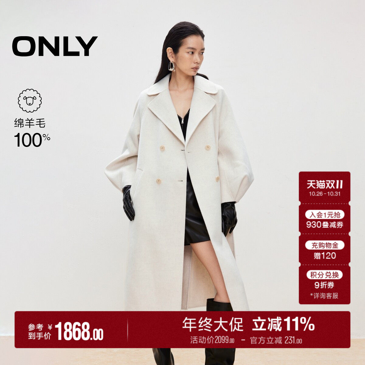 ONLY100%绵羊毛毛呢大衣
