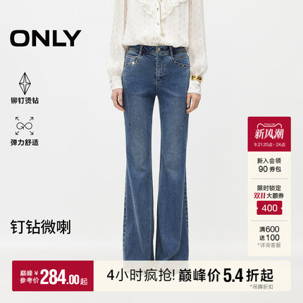 ONLY2026秋季新款辣妹时髦个性铆钉点缀长裤修身喇叭牛仔裤子女