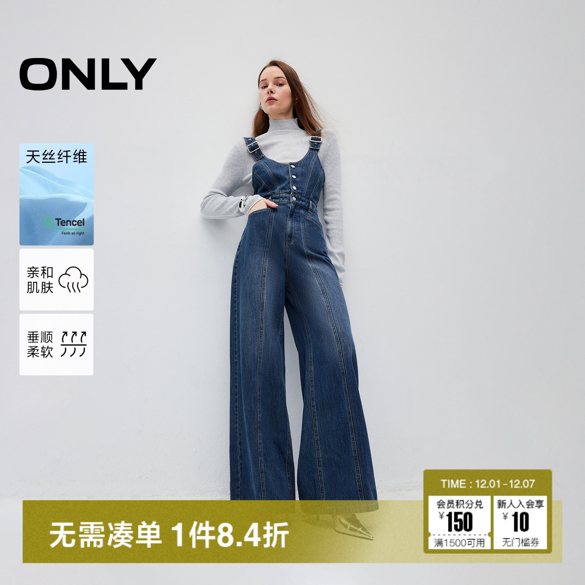 ONLY莱赛尔垂坠阔腿背带牛仔裤