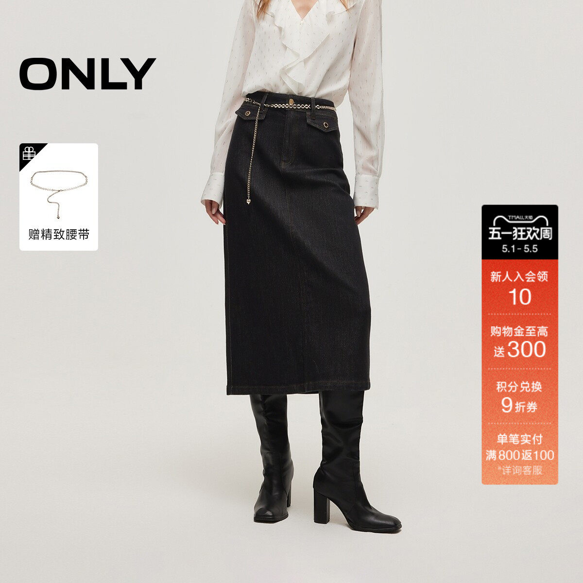 ONLY春季后摆开衩通勤高腰显瘦牛仔直筒中长裙半身裙女