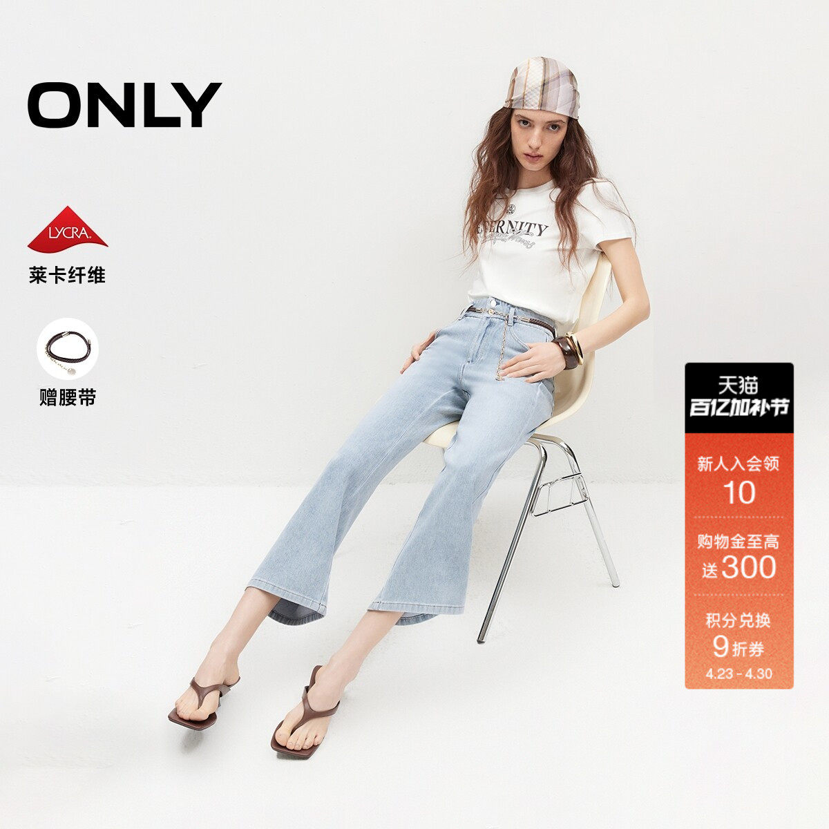 ONLY2026春季新款莱卡弹力舒适高腰链装饰微喇九分小个子牛仔裤女