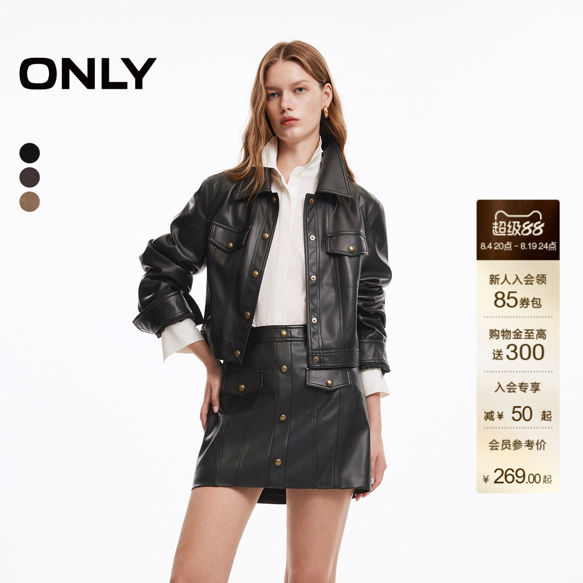 ONLY短款裙子PU夹克半身裙套装