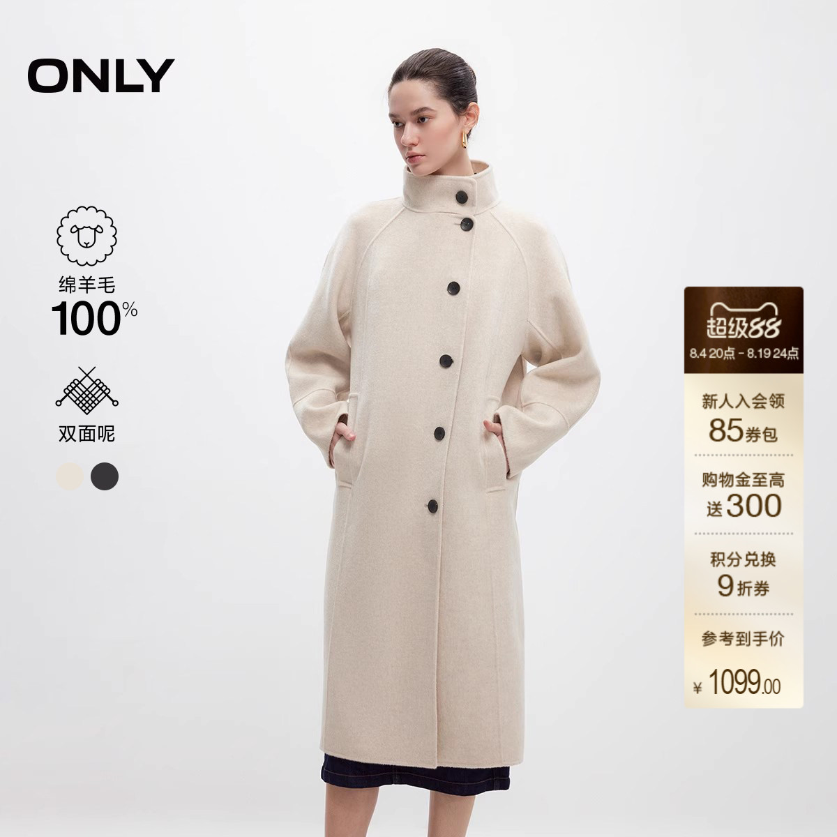 ONLY绵羊毛长款毛呢大衣