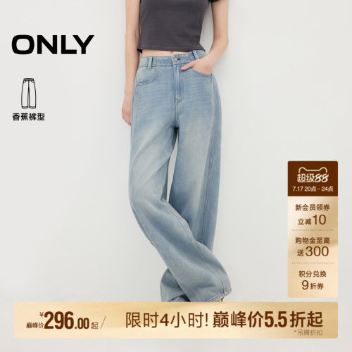 ONLY显瘦宽松香蕉裤牛仔裤