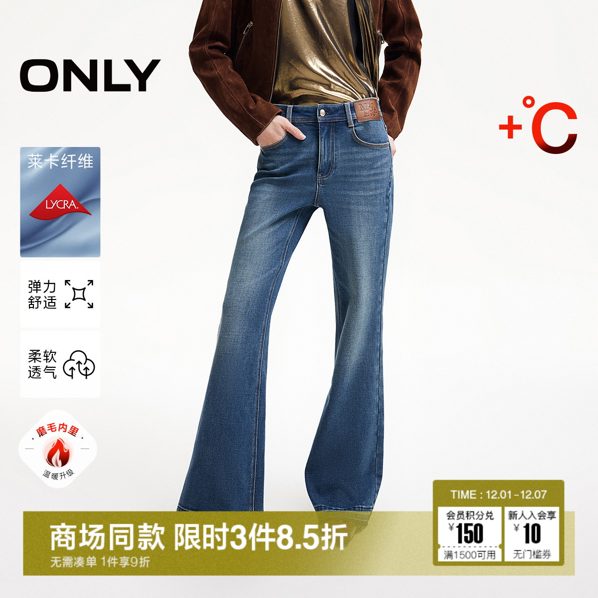 ONLY加绒高腰小个子喇叭裤牛仔裤