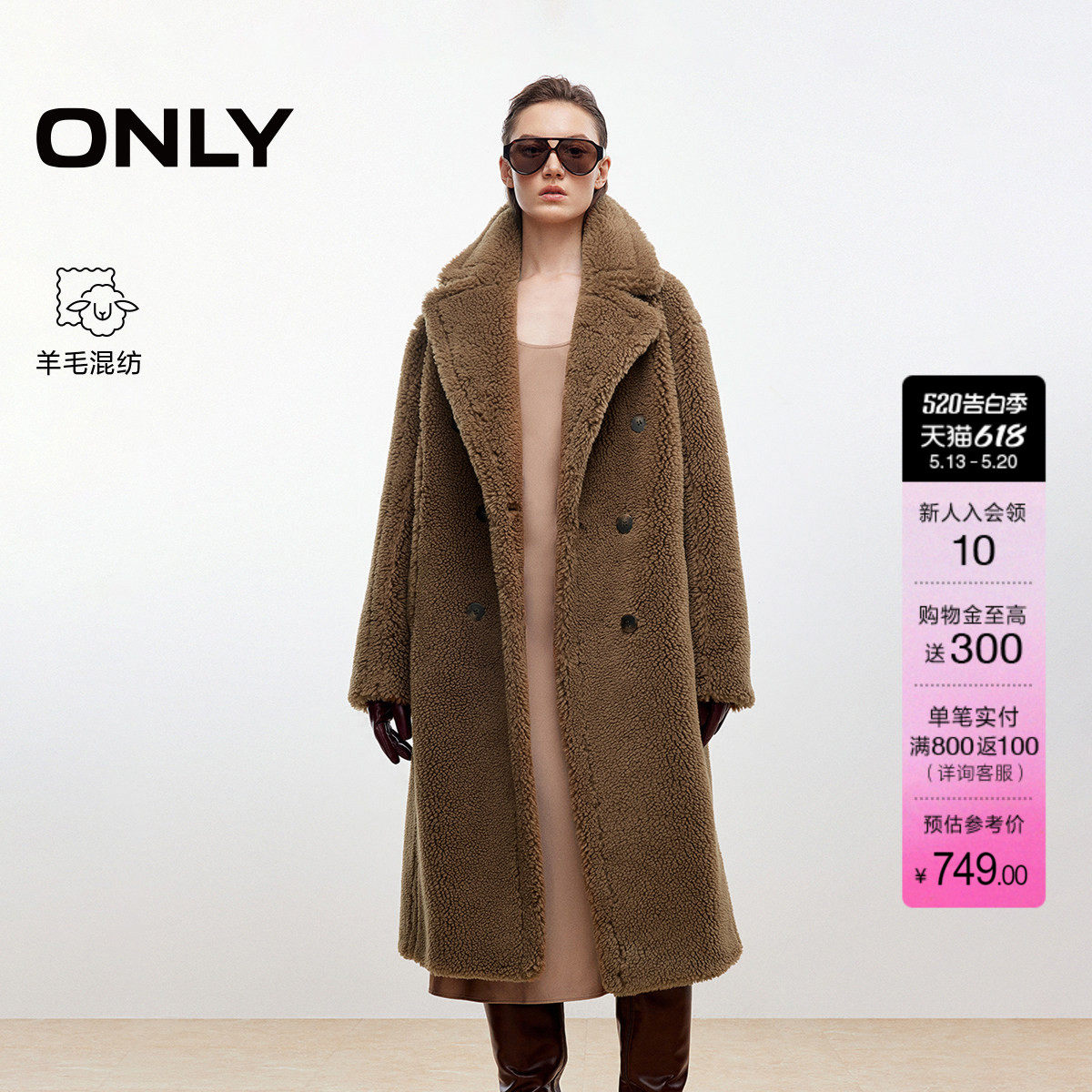ONLY2025冬季新款双排扣宽松翻领纯色长款仿泰迪熊毛呢大衣外